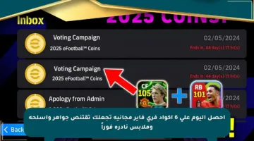احصل اليوم على 6 أكواد فري فاير مجانية تجعلك تقتنص جواهر وأسلحة وملابس نادرة فوراً